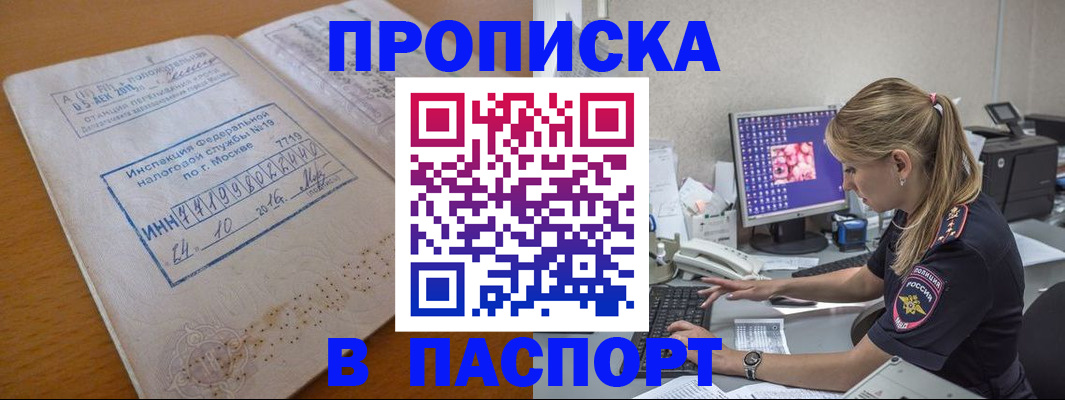 прописка в Осташкове